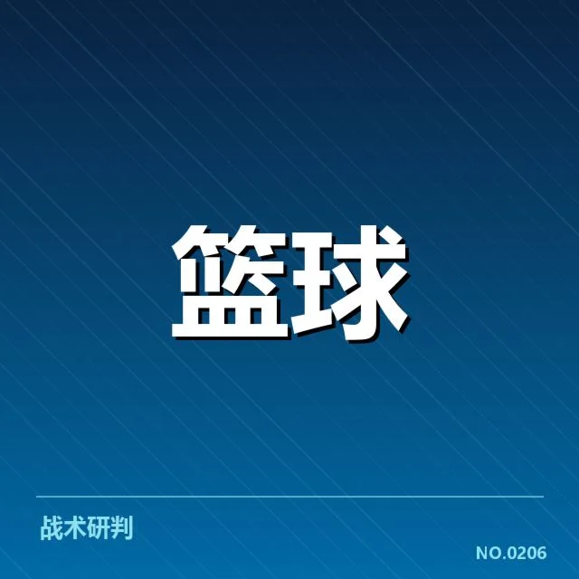 战术调整与关键技战细节